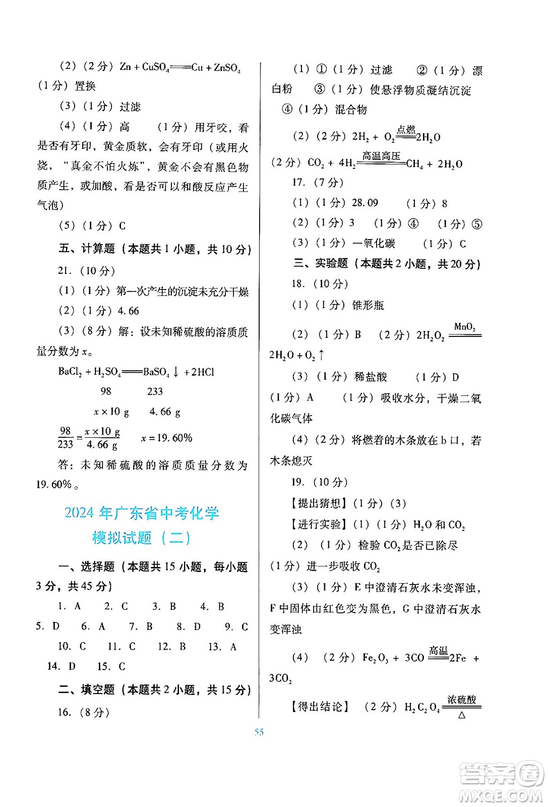 廣東教育出版社2024年春南方新課堂金牌學(xué)案九年級(jí)化學(xué)科粵版答案