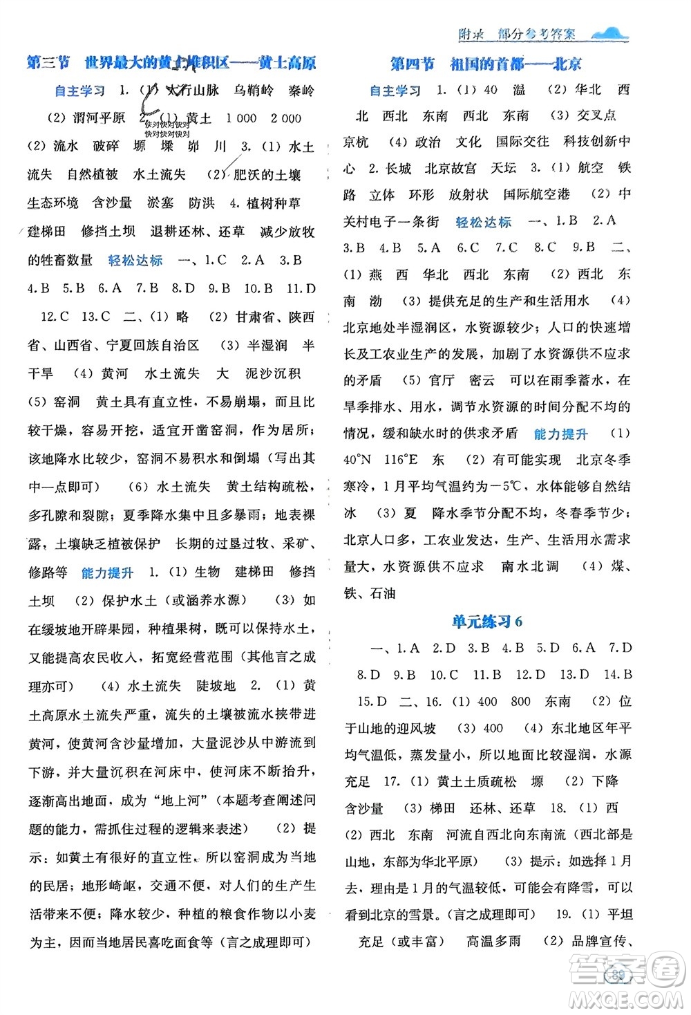 廣西教育出版社2024年春自主學(xué)習(xí)能力測評八年級地理下冊人教版參考答案