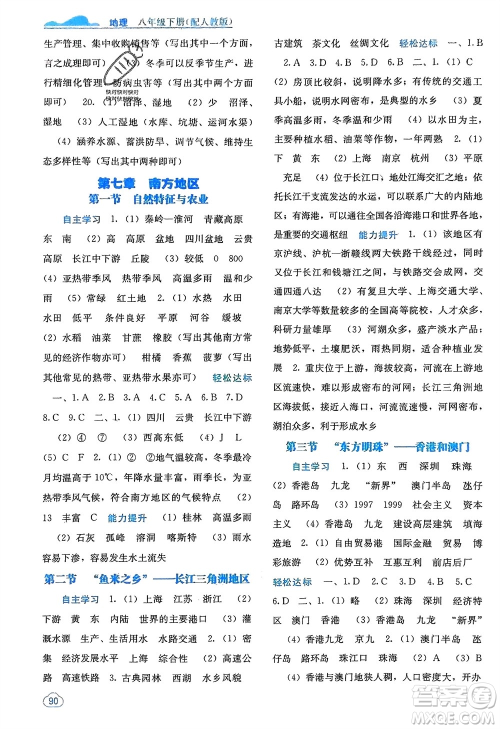 廣西教育出版社2024年春自主學(xué)習(xí)能力測評八年級地理下冊人教版參考答案