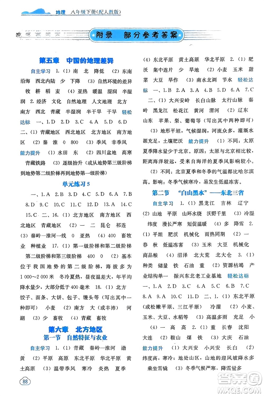 廣西教育出版社2024年春自主學(xué)習(xí)能力測評八年級地理下冊人教版參考答案