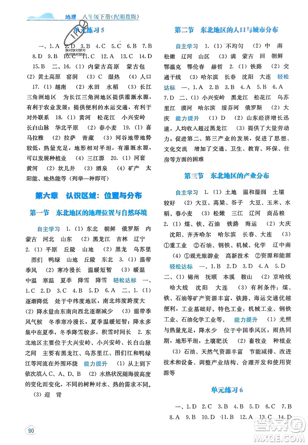 廣西教育出版社2024年春自主學(xué)習(xí)能力測評(píng)八年級(jí)地理下冊(cè)湘教版參考答案