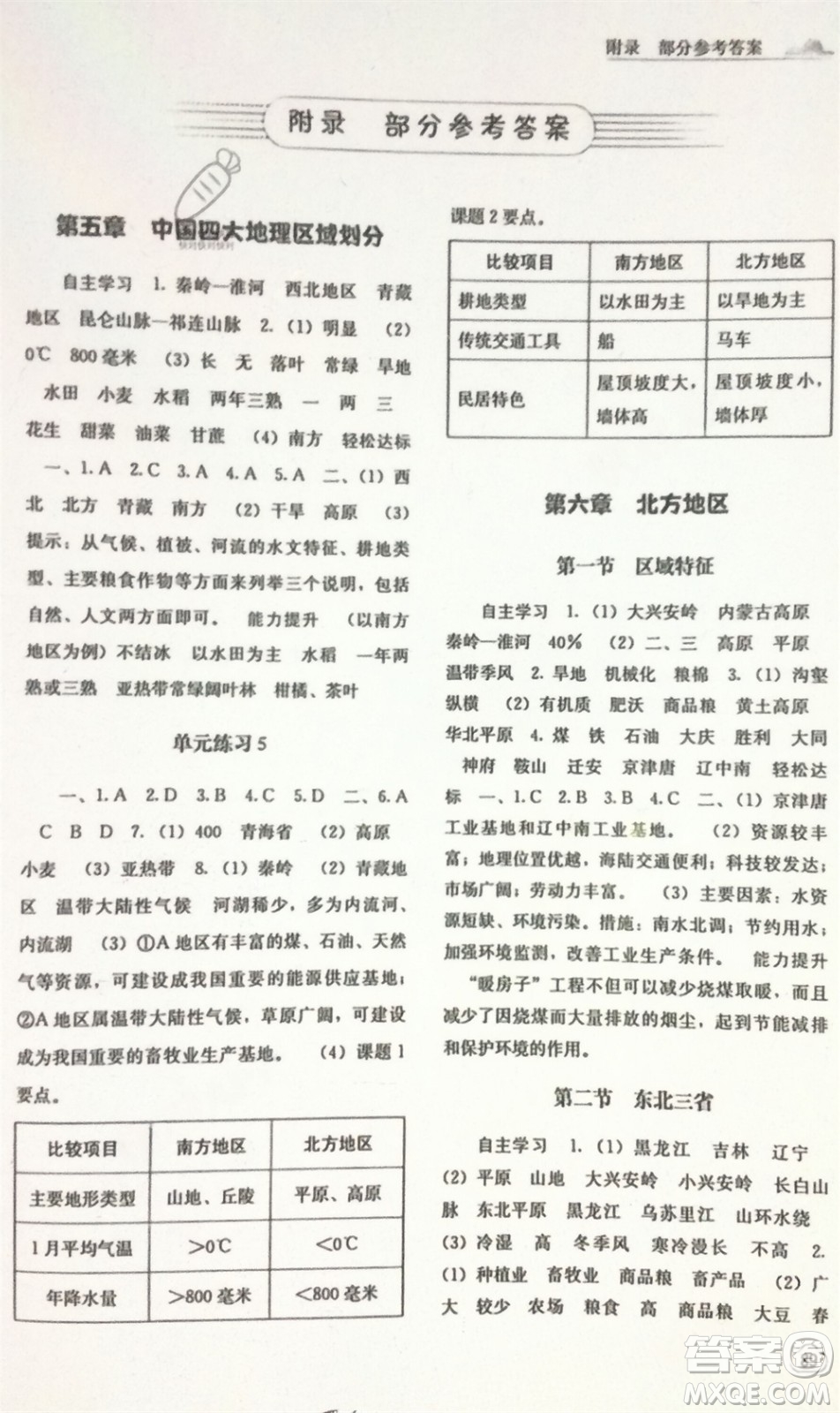 廣西教育出版社2024年春自主學(xué)習(xí)能力測(cè)評(píng)八年級(jí)地理下冊(cè)商務(wù)星球版參考答案