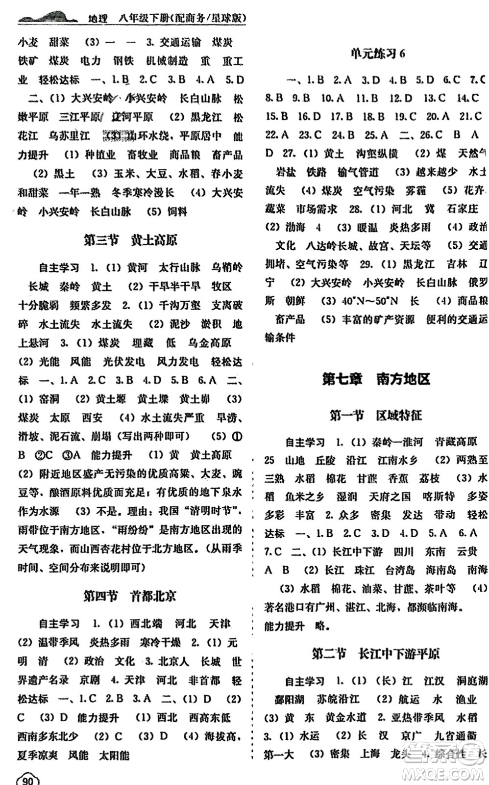 廣西教育出版社2024年春自主學(xué)習(xí)能力測(cè)評(píng)八年級(jí)地理下冊(cè)商務(wù)星球版參考答案