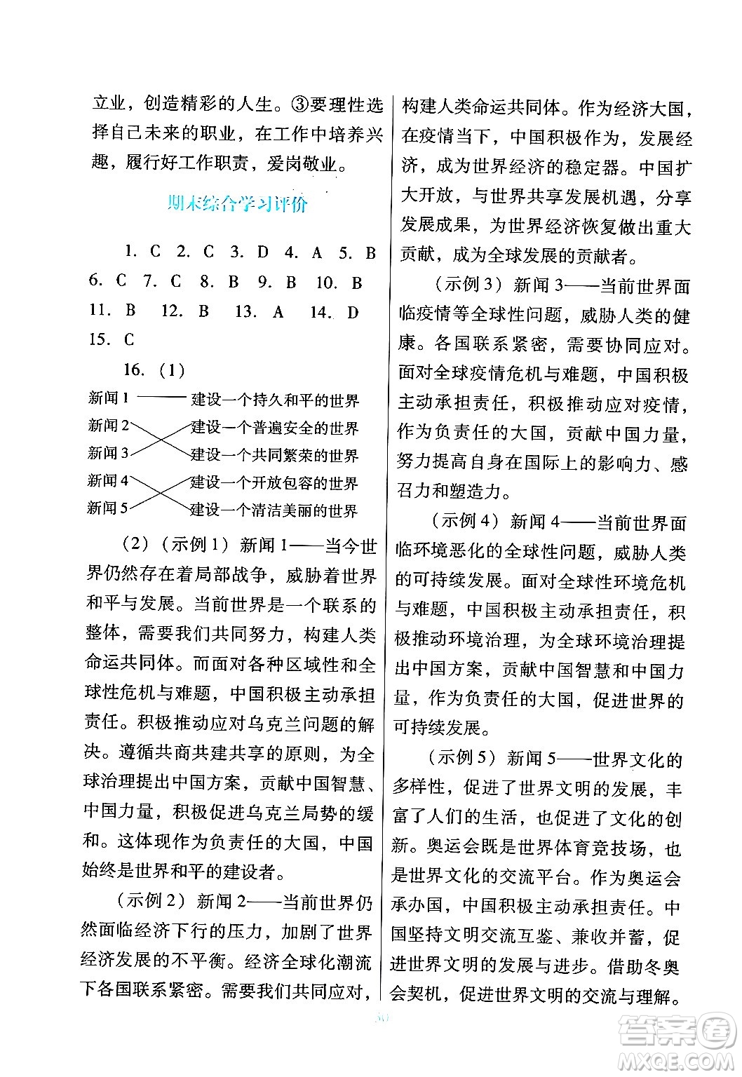 廣東教育出版社2024年春南方新課堂金牌學(xué)案九年級(jí)道德與法治人教版答案