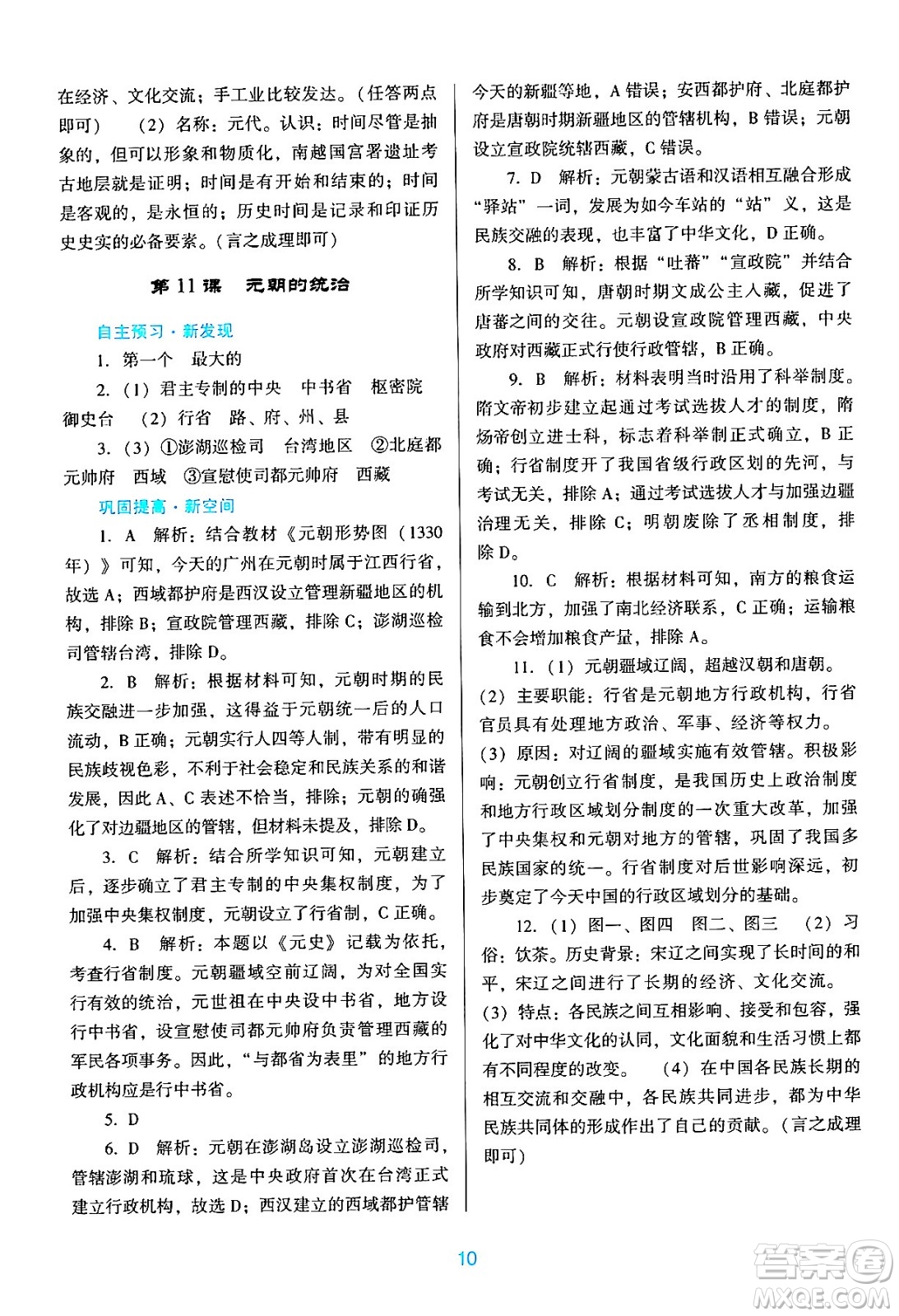 廣東教育出版社2024年春南方新課堂金牌學(xué)案七年級(jí)歷史人教版答案