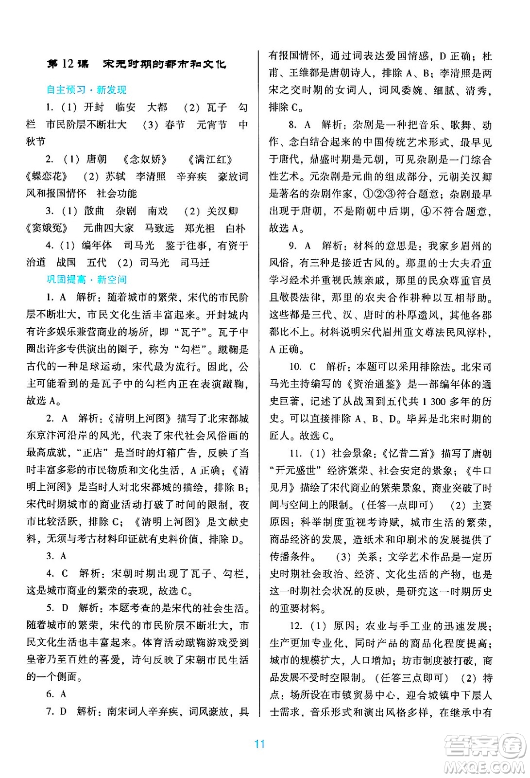 廣東教育出版社2024年春南方新課堂金牌學(xué)案七年級(jí)歷史人教版答案