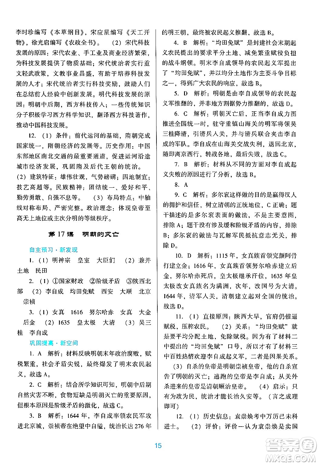 廣東教育出版社2024年春南方新課堂金牌學(xué)案七年級(jí)歷史人教版答案