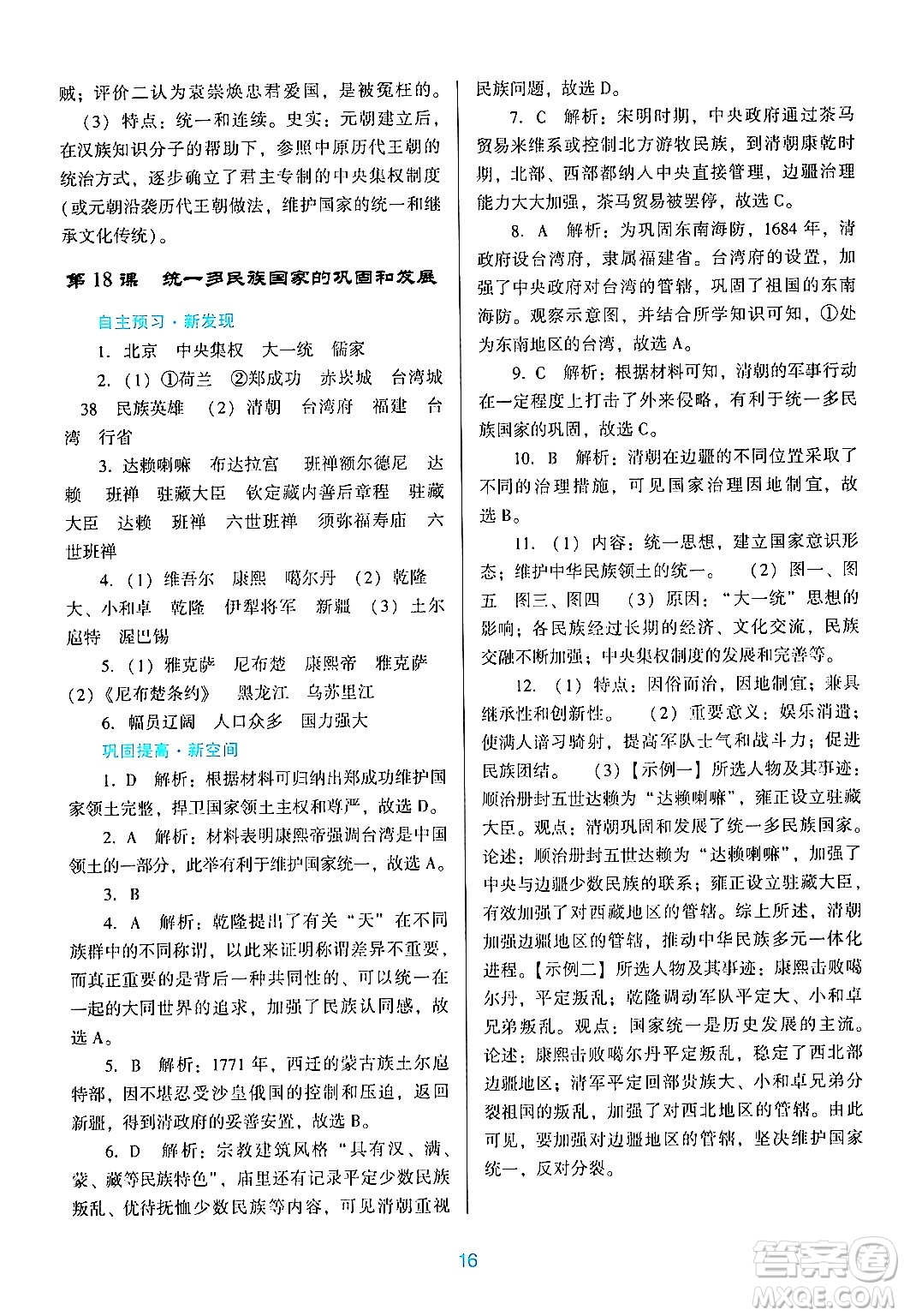 廣東教育出版社2024年春南方新課堂金牌學(xué)案七年級(jí)歷史人教版答案