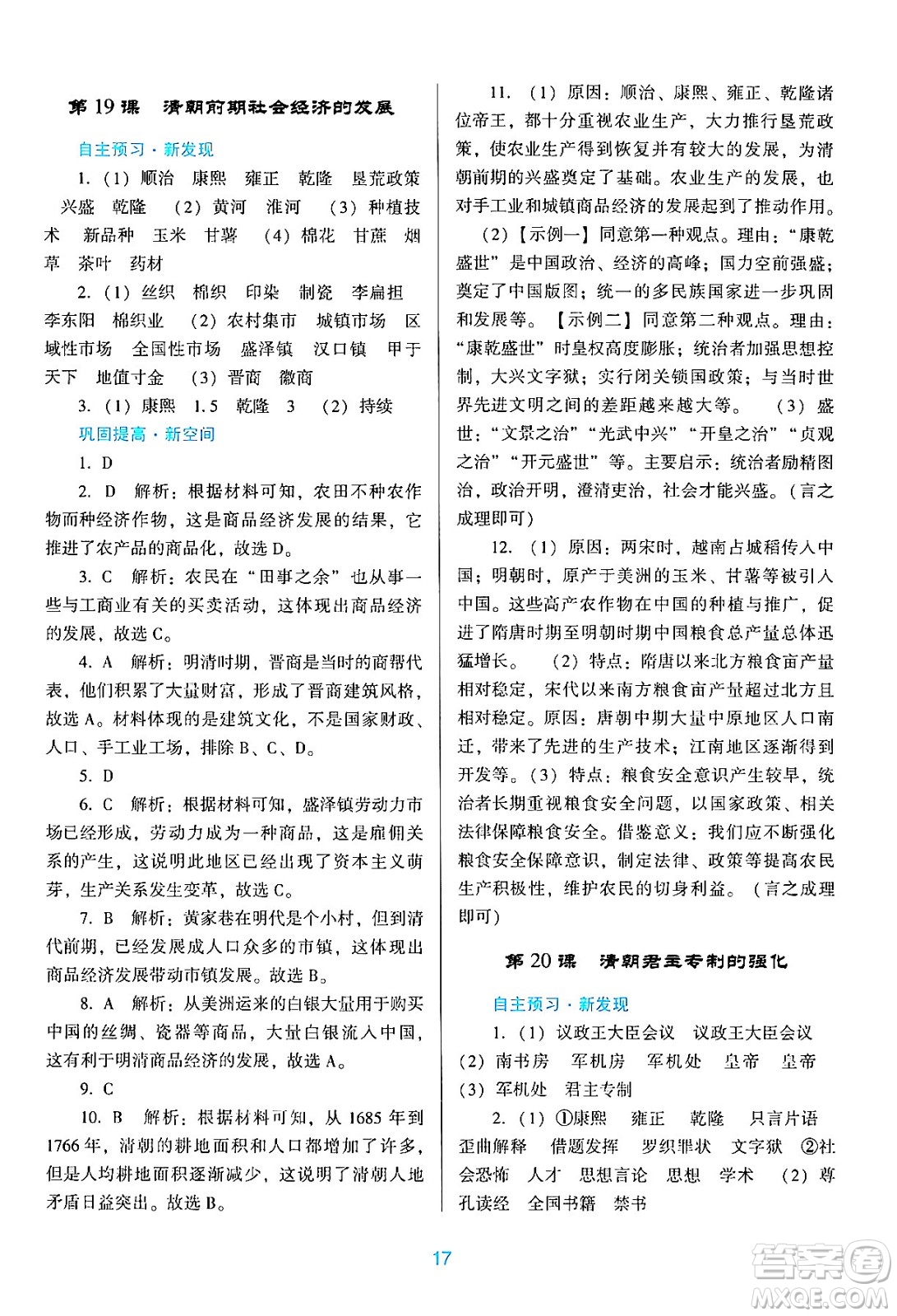 廣東教育出版社2024年春南方新課堂金牌學(xué)案七年級(jí)歷史人教版答案