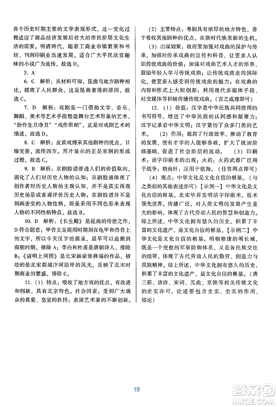 廣東教育出版社2024年春南方新課堂金牌學(xué)案七年級(jí)歷史人教版答案