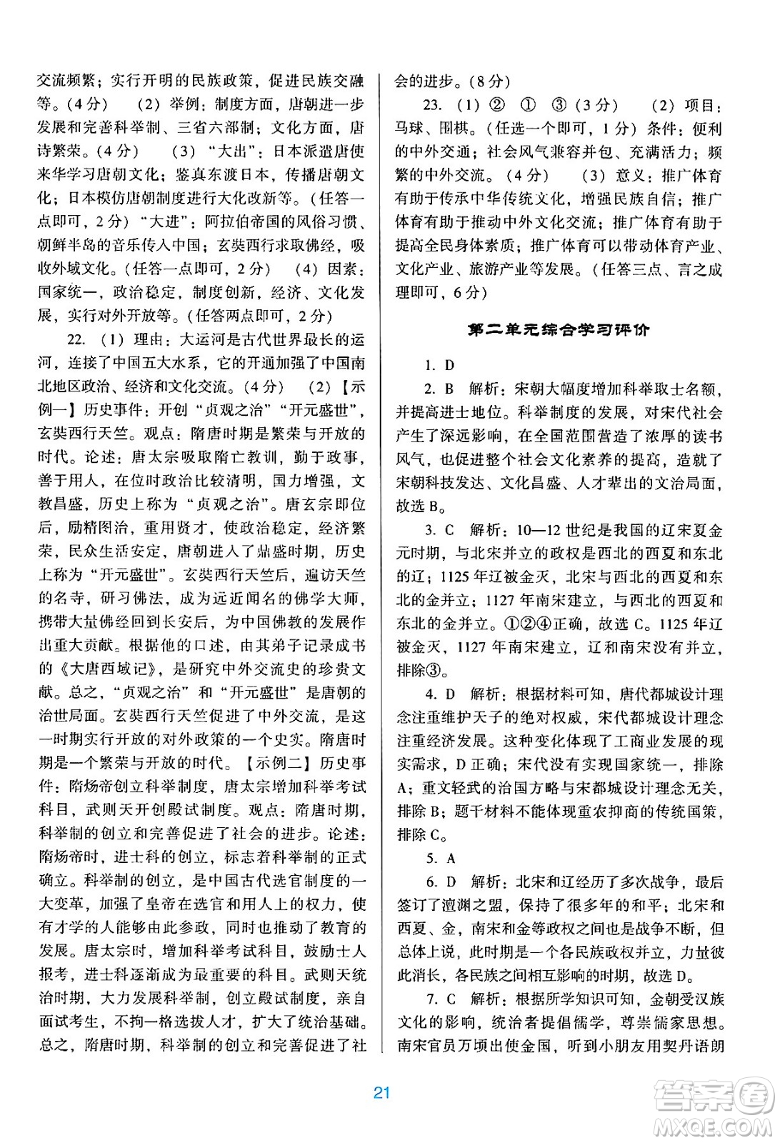 廣東教育出版社2024年春南方新課堂金牌學(xué)案七年級(jí)歷史人教版答案