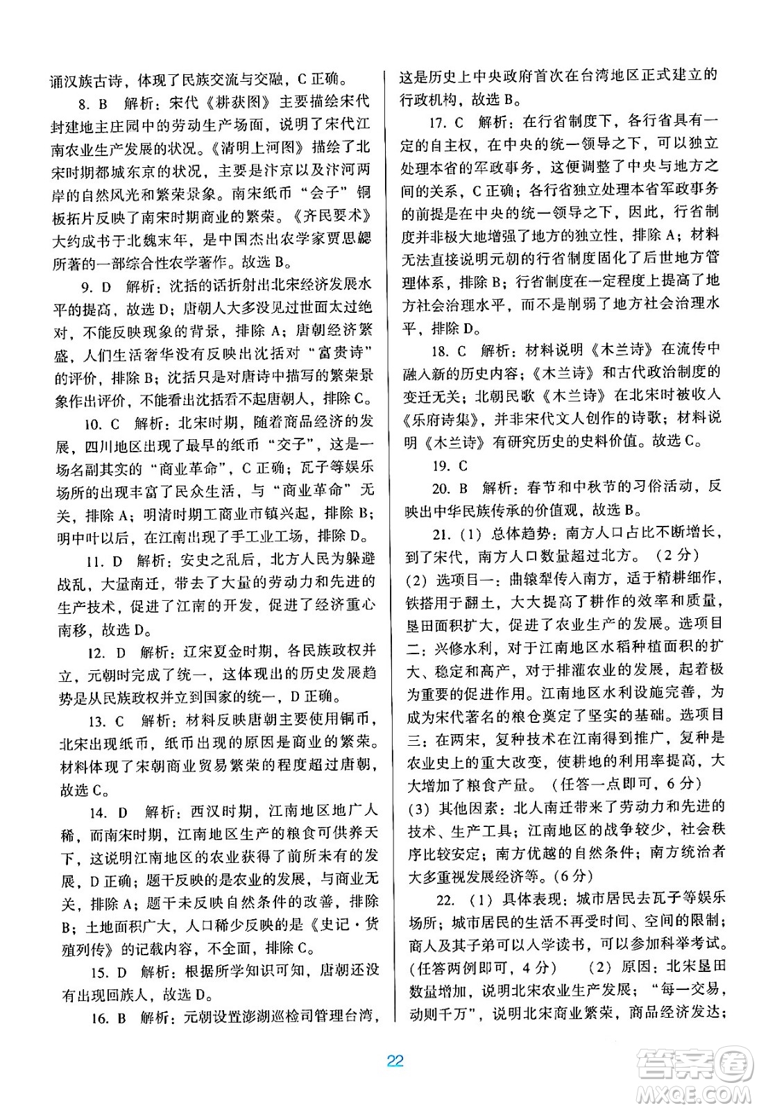 廣東教育出版社2024年春南方新課堂金牌學(xué)案七年級(jí)歷史人教版答案