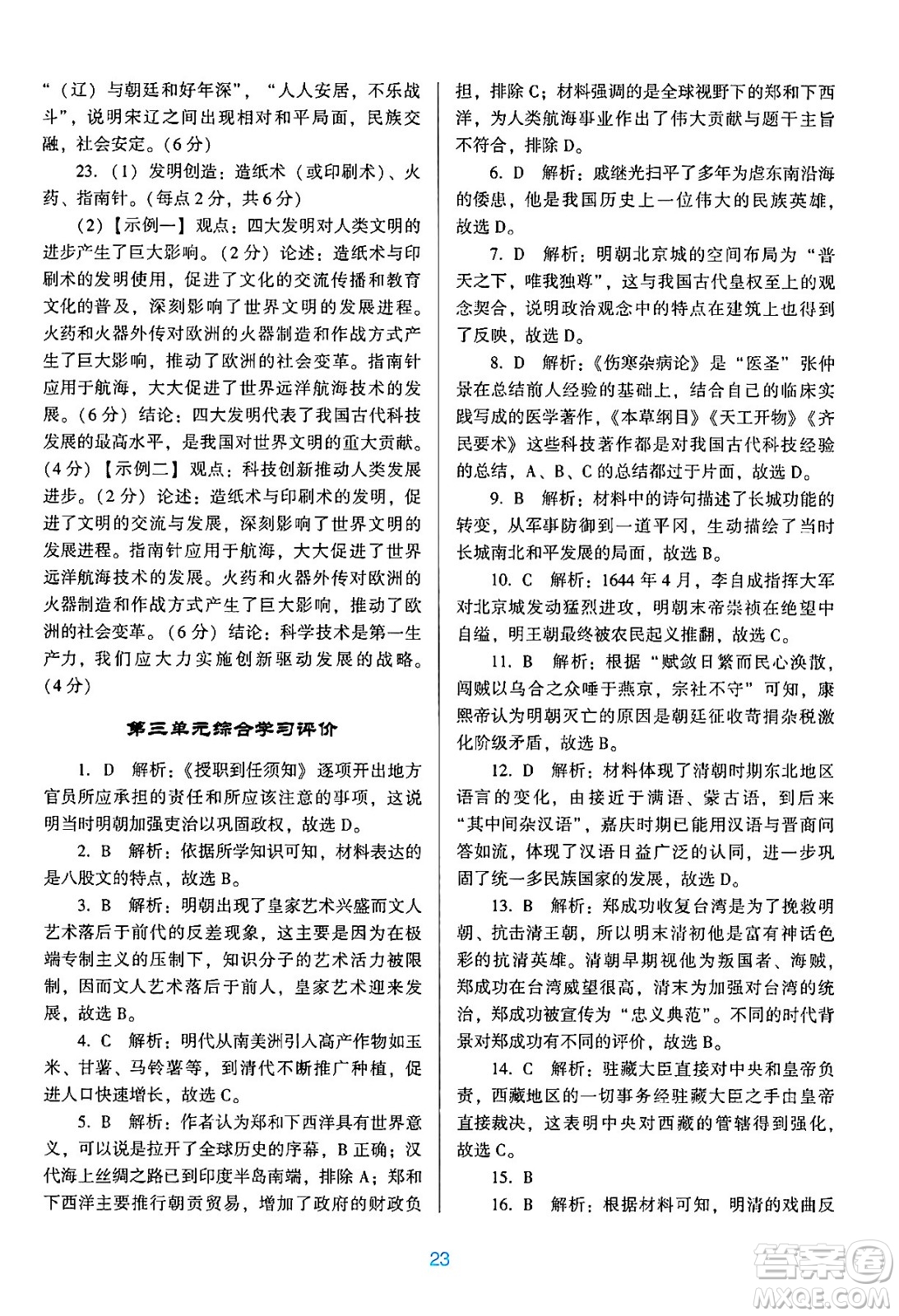 廣東教育出版社2024年春南方新課堂金牌學(xué)案七年級(jí)歷史人教版答案