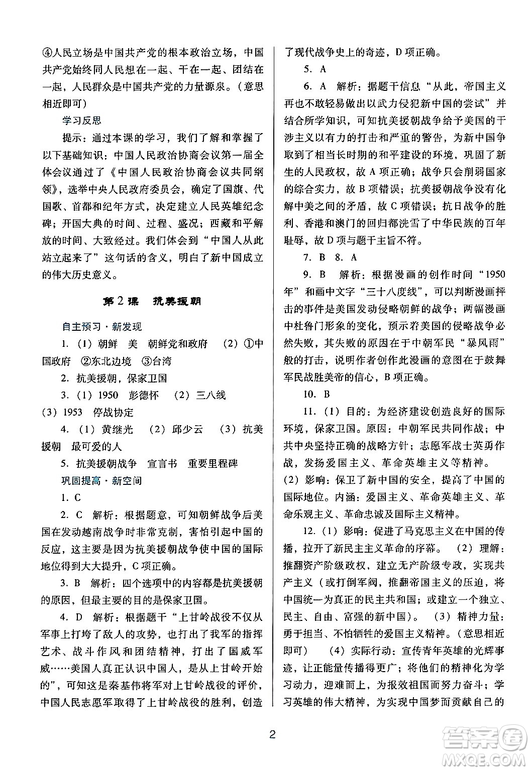 廣東教育出版社2024年春南方新課堂金牌學(xué)案八年級(jí)歷史人教版答案