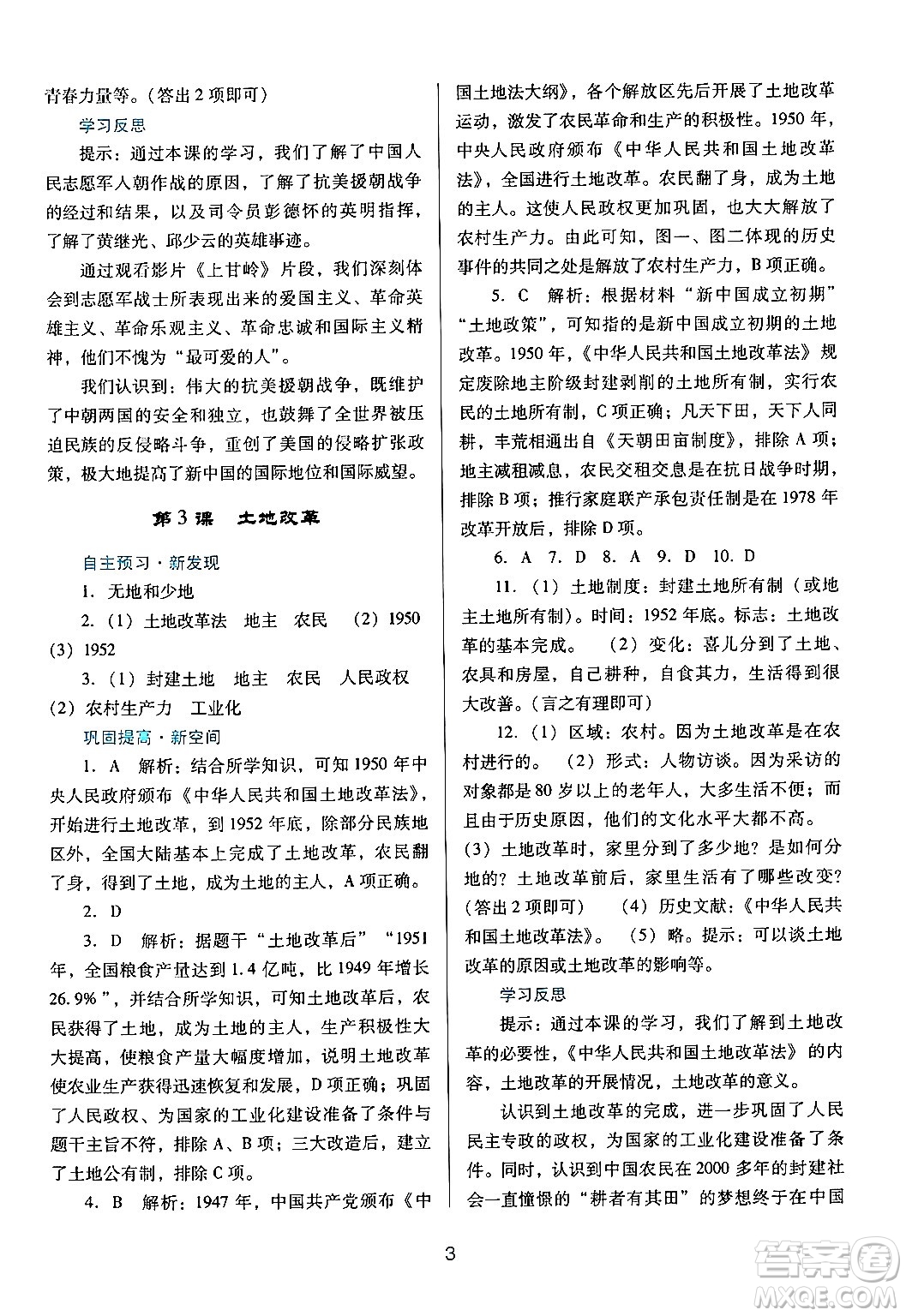 廣東教育出版社2024年春南方新課堂金牌學(xué)案八年級(jí)歷史人教版答案