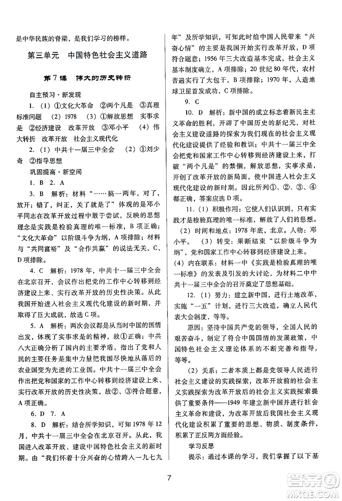 廣東教育出版社2024年春南方新課堂金牌學(xué)案八年級(jí)歷史人教版答案