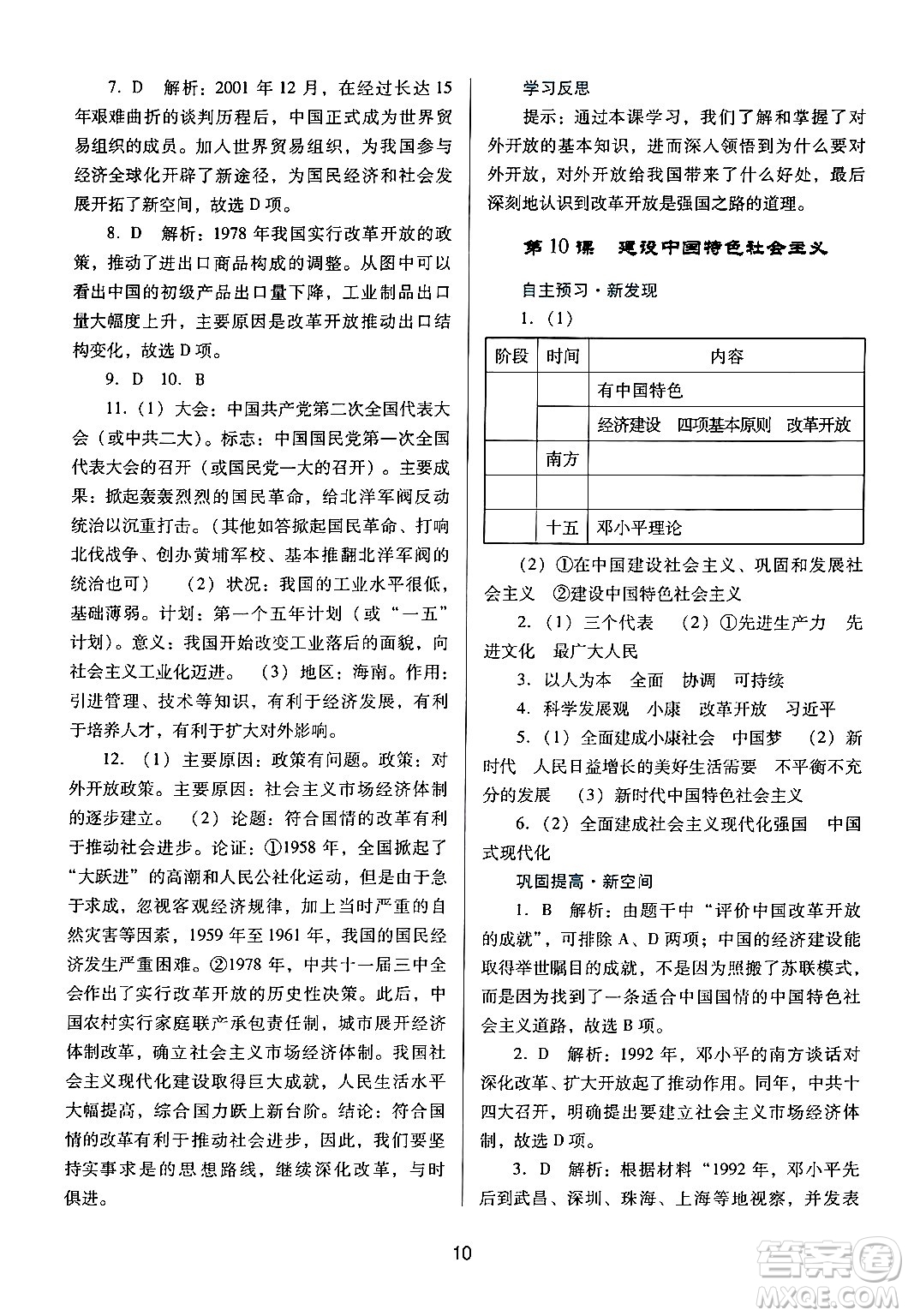 廣東教育出版社2024年春南方新課堂金牌學(xué)案八年級(jí)歷史人教版答案