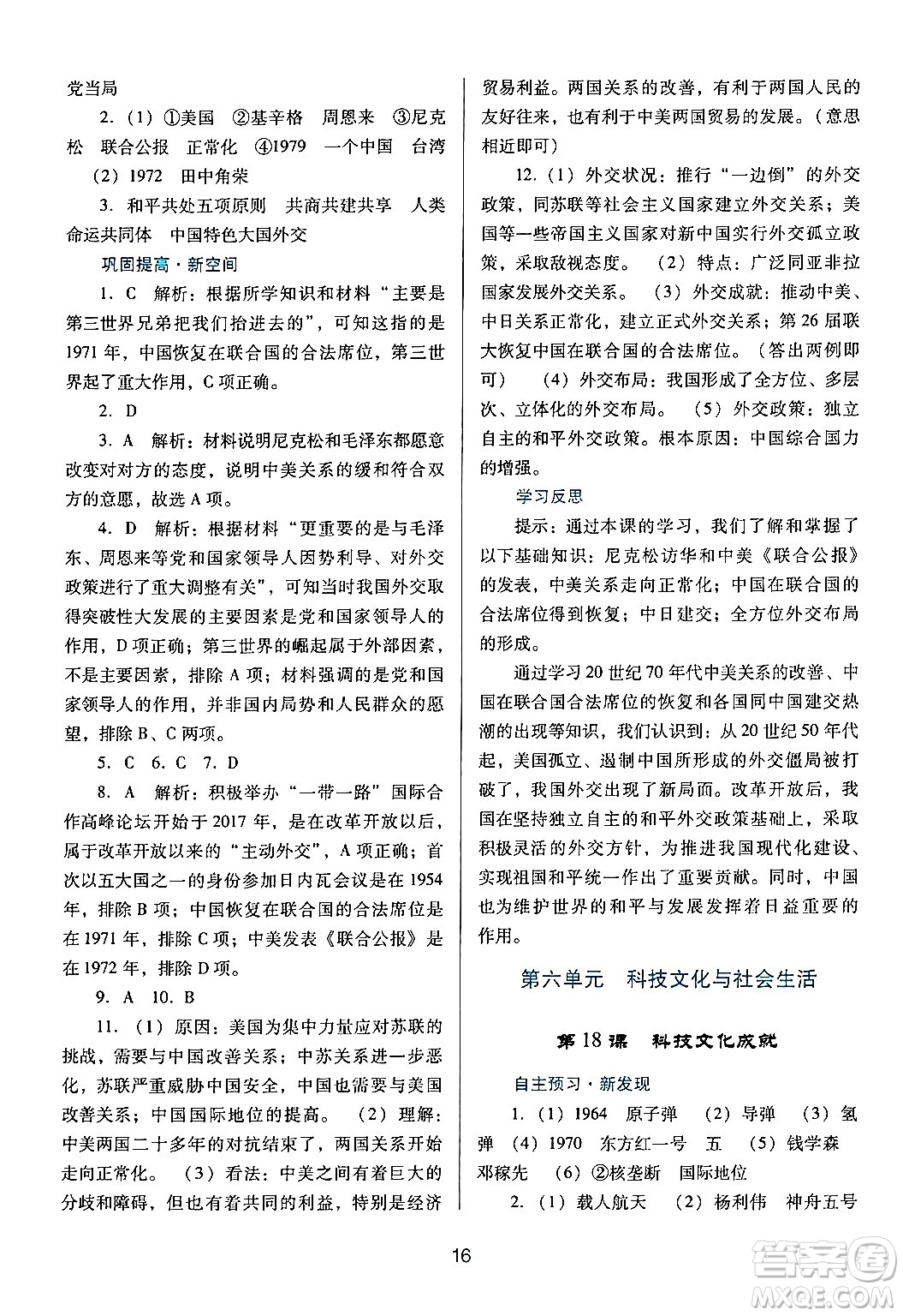 廣東教育出版社2024年春南方新課堂金牌學(xué)案八年級(jí)歷史人教版答案