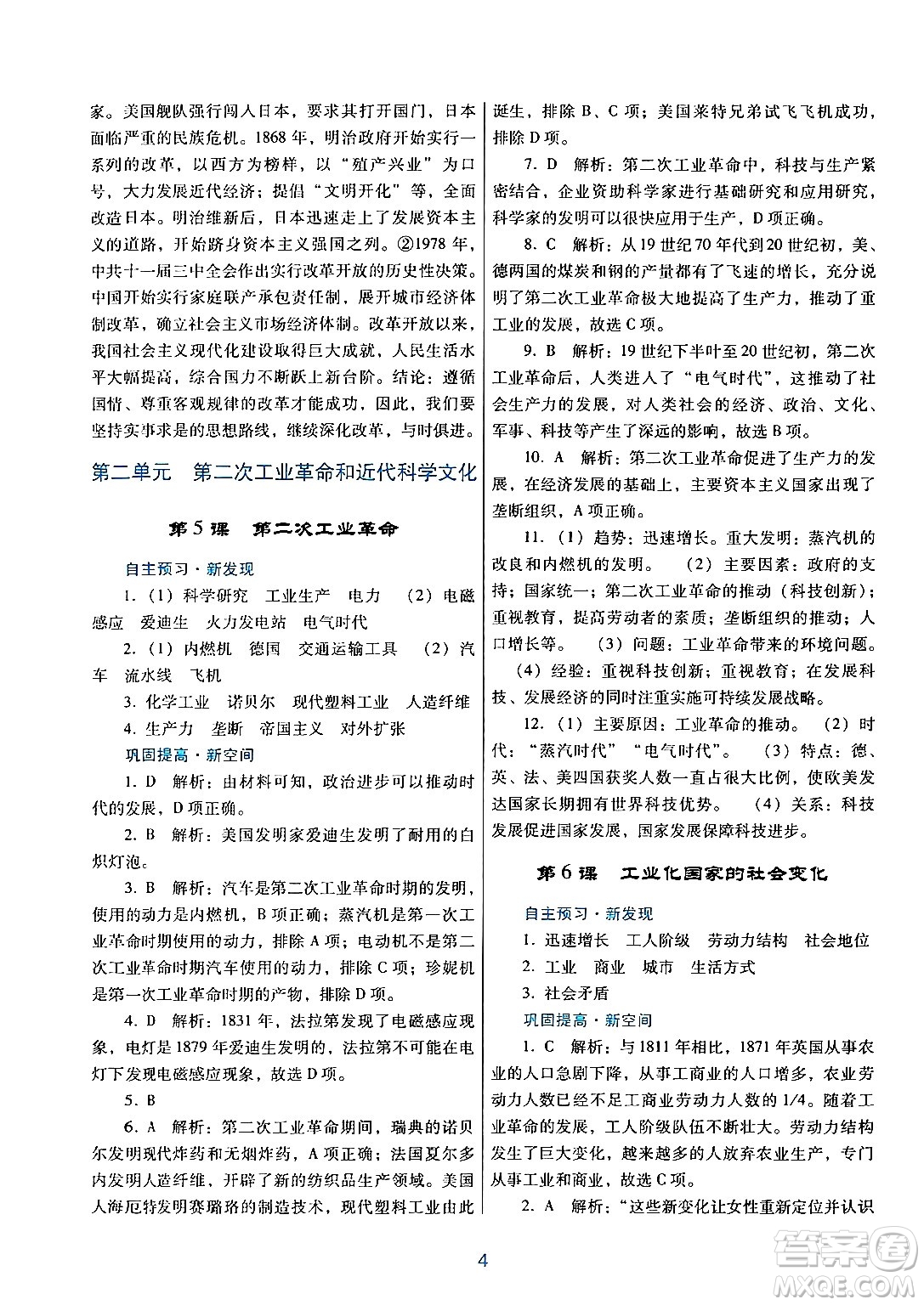 廣東教育出版社2024年春南方新課堂金牌學(xué)案九年級歷史人教版答案