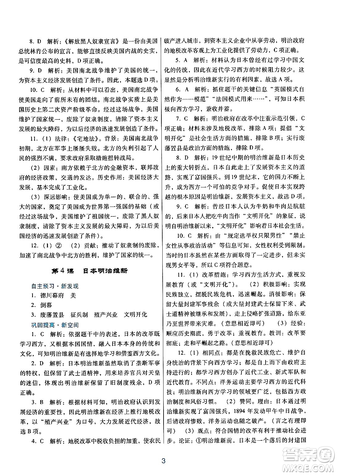 廣東教育出版社2024年春南方新課堂金牌學(xué)案九年級歷史人教版答案