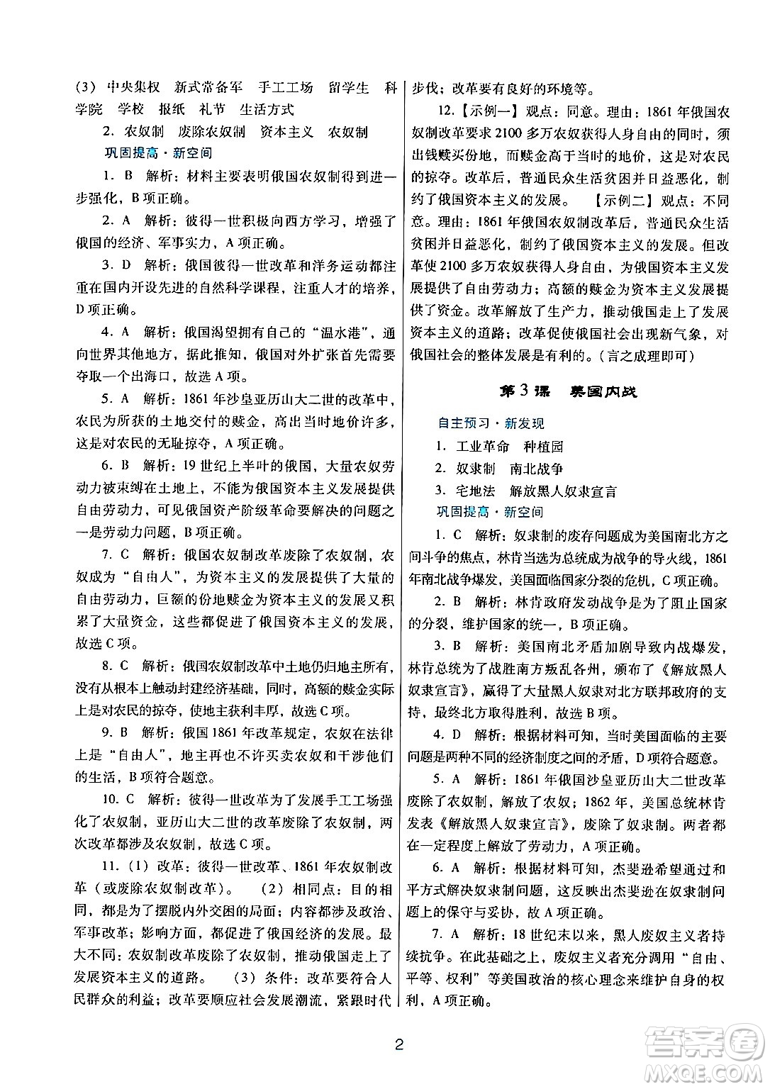 廣東教育出版社2024年春南方新課堂金牌學(xué)案九年級歷史人教版答案