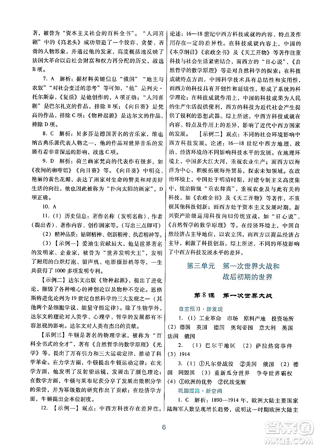 廣東教育出版社2024年春南方新課堂金牌學(xué)案九年級歷史人教版答案