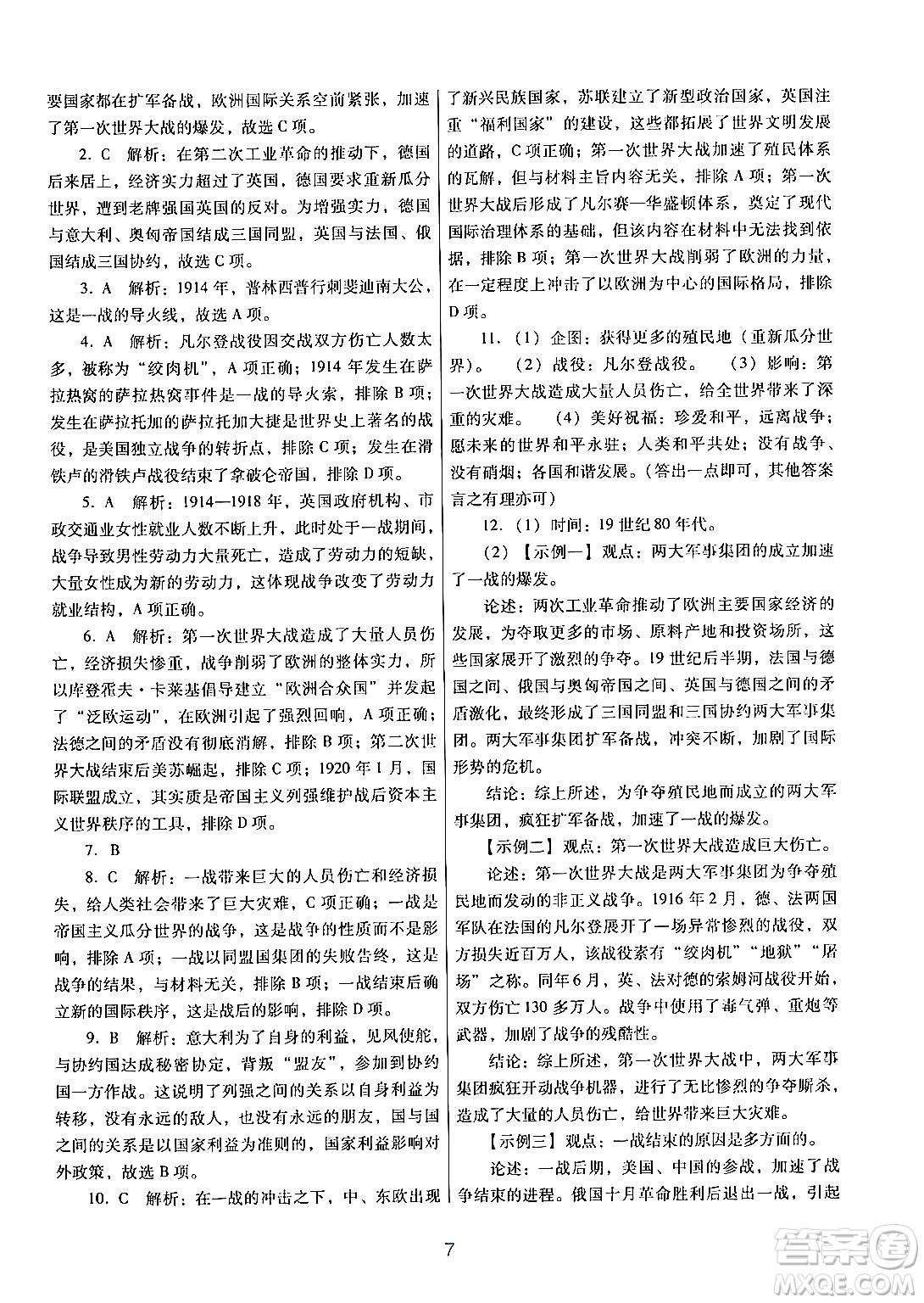 廣東教育出版社2024年春南方新課堂金牌學(xué)案九年級歷史人教版答案