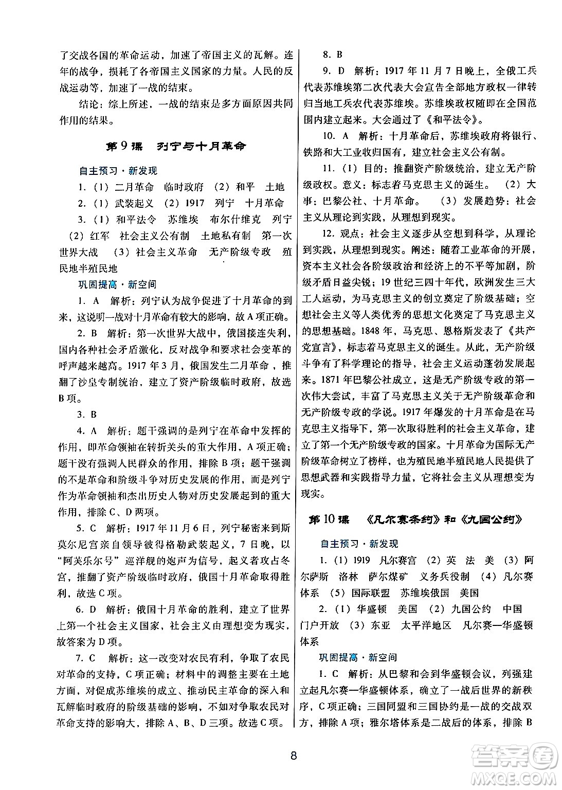 廣東教育出版社2024年春南方新課堂金牌學(xué)案九年級歷史人教版答案