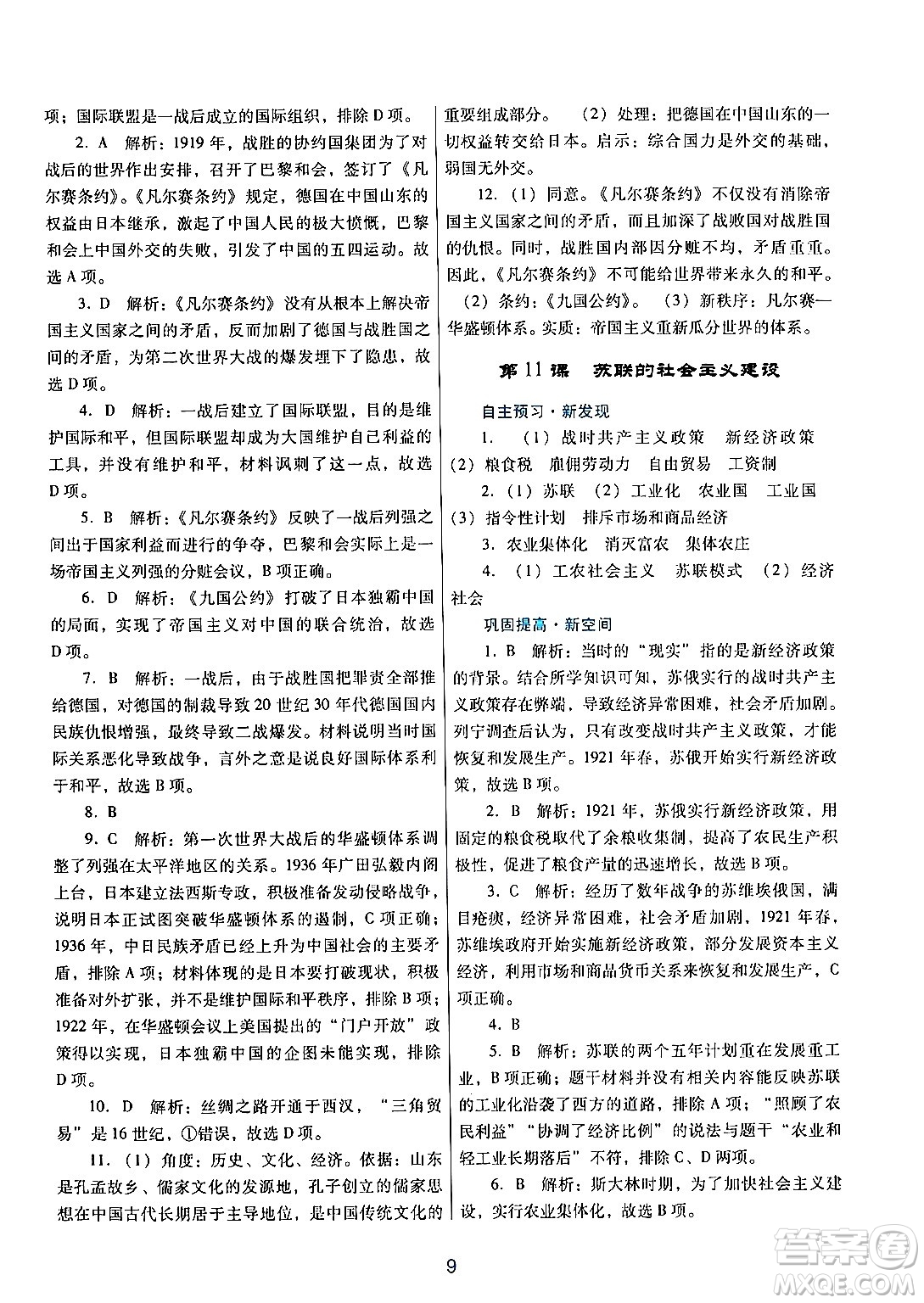 廣東教育出版社2024年春南方新課堂金牌學(xué)案九年級歷史人教版答案