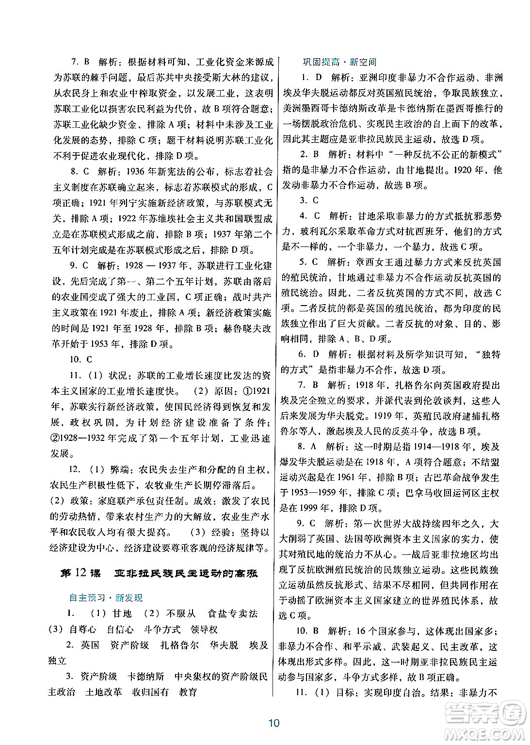 廣東教育出版社2024年春南方新課堂金牌學(xué)案九年級歷史人教版答案