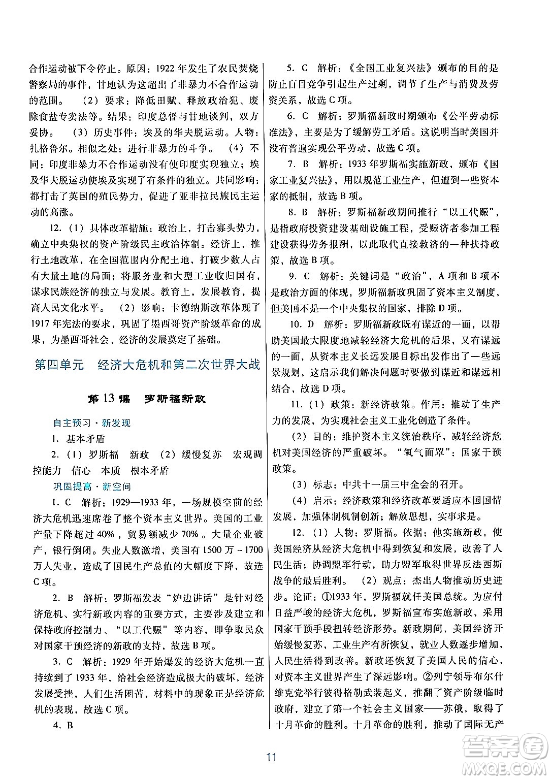 廣東教育出版社2024年春南方新課堂金牌學(xué)案九年級歷史人教版答案