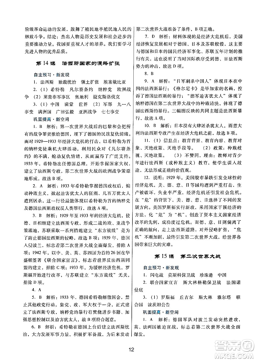 廣東教育出版社2024年春南方新課堂金牌學(xué)案九年級歷史人教版答案