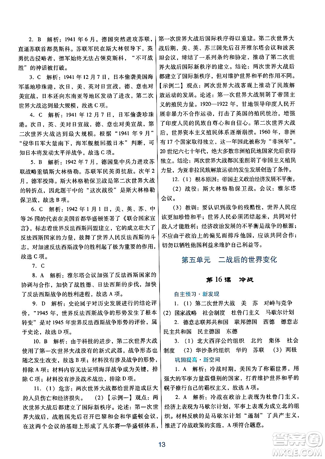 廣東教育出版社2024年春南方新課堂金牌學(xué)案九年級歷史人教版答案