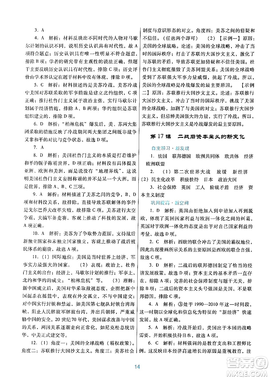 廣東教育出版社2024年春南方新課堂金牌學(xué)案九年級歷史人教版答案