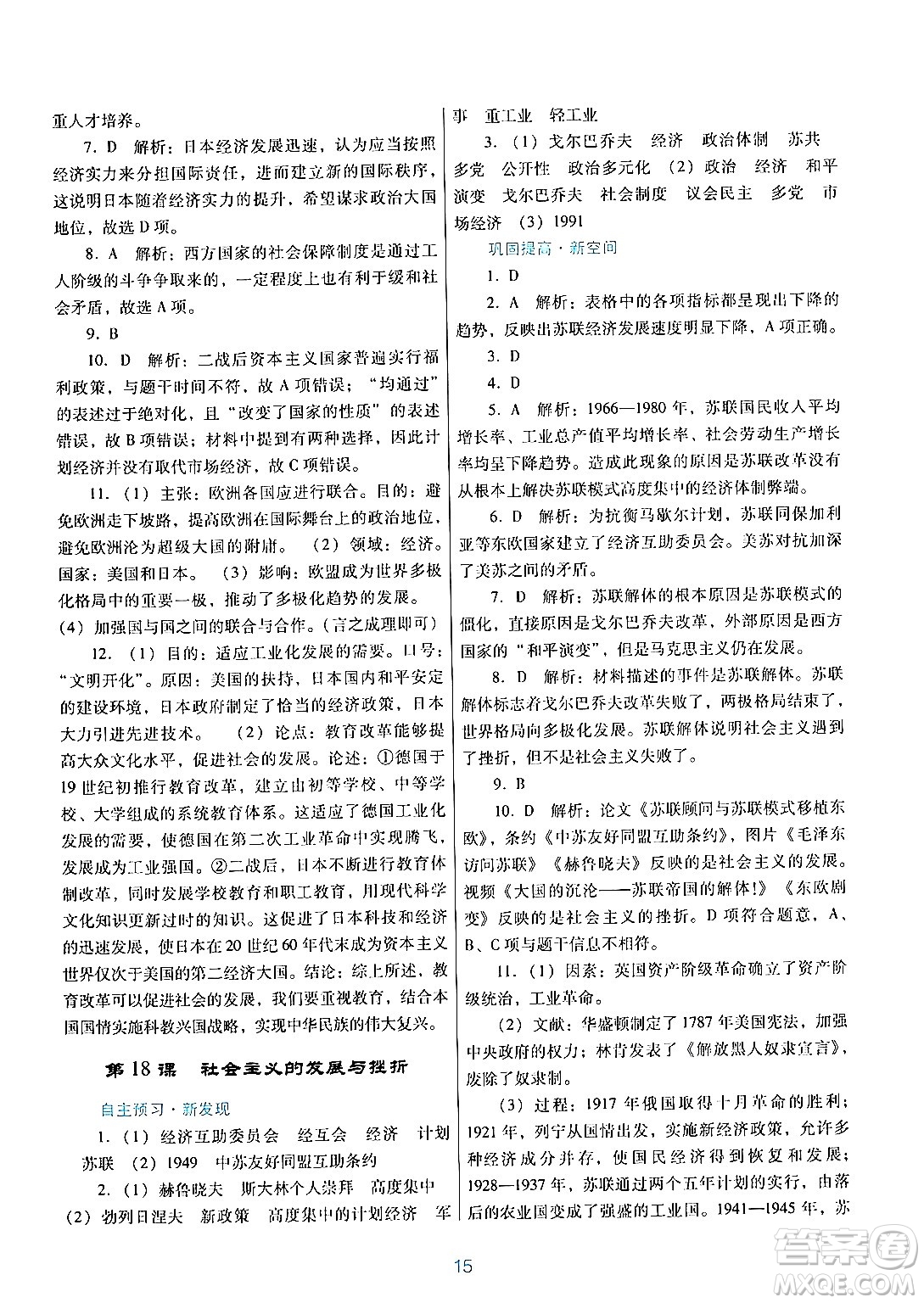 廣東教育出版社2024年春南方新課堂金牌學(xué)案九年級歷史人教版答案