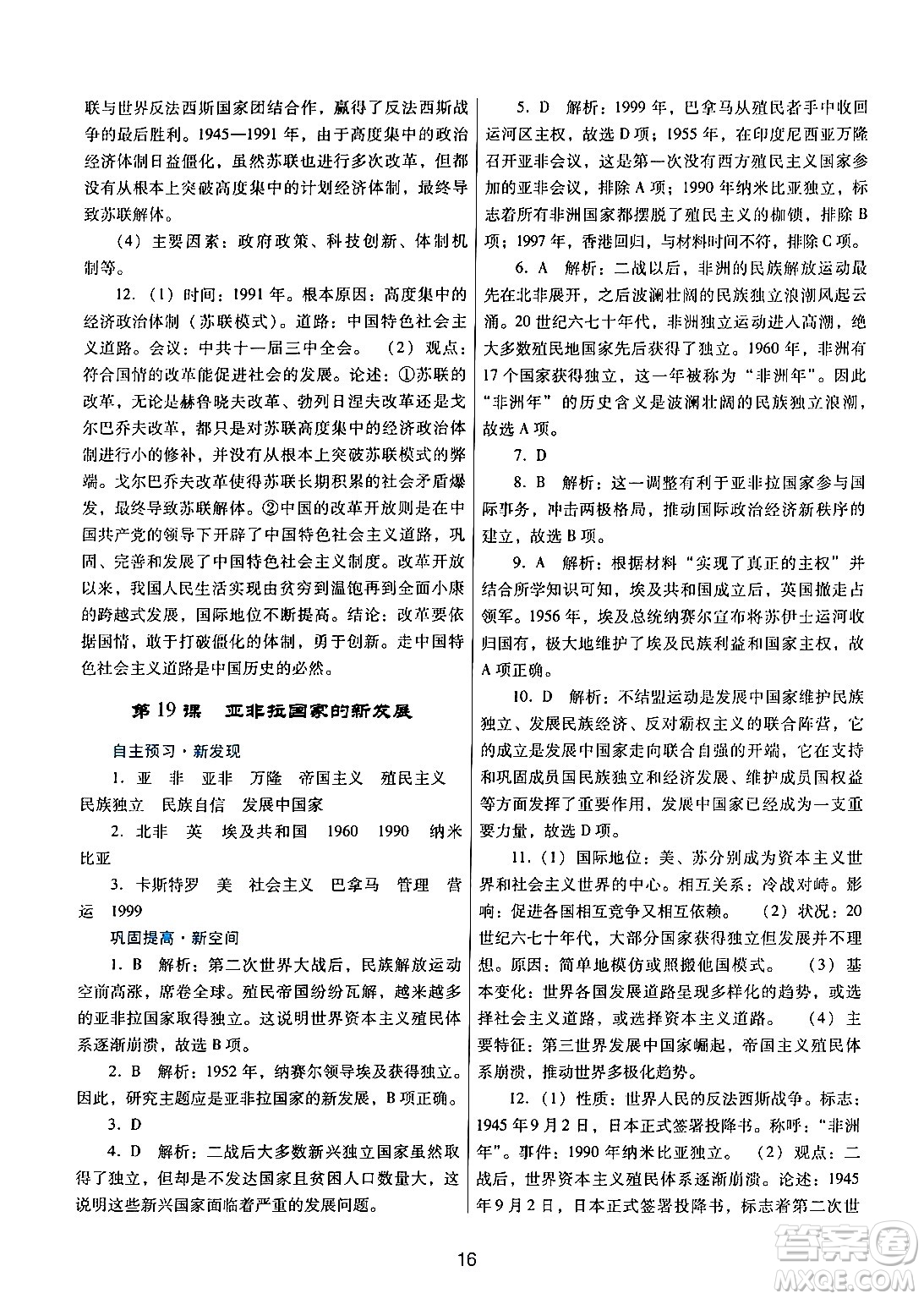 廣東教育出版社2024年春南方新課堂金牌學(xué)案九年級歷史人教版答案