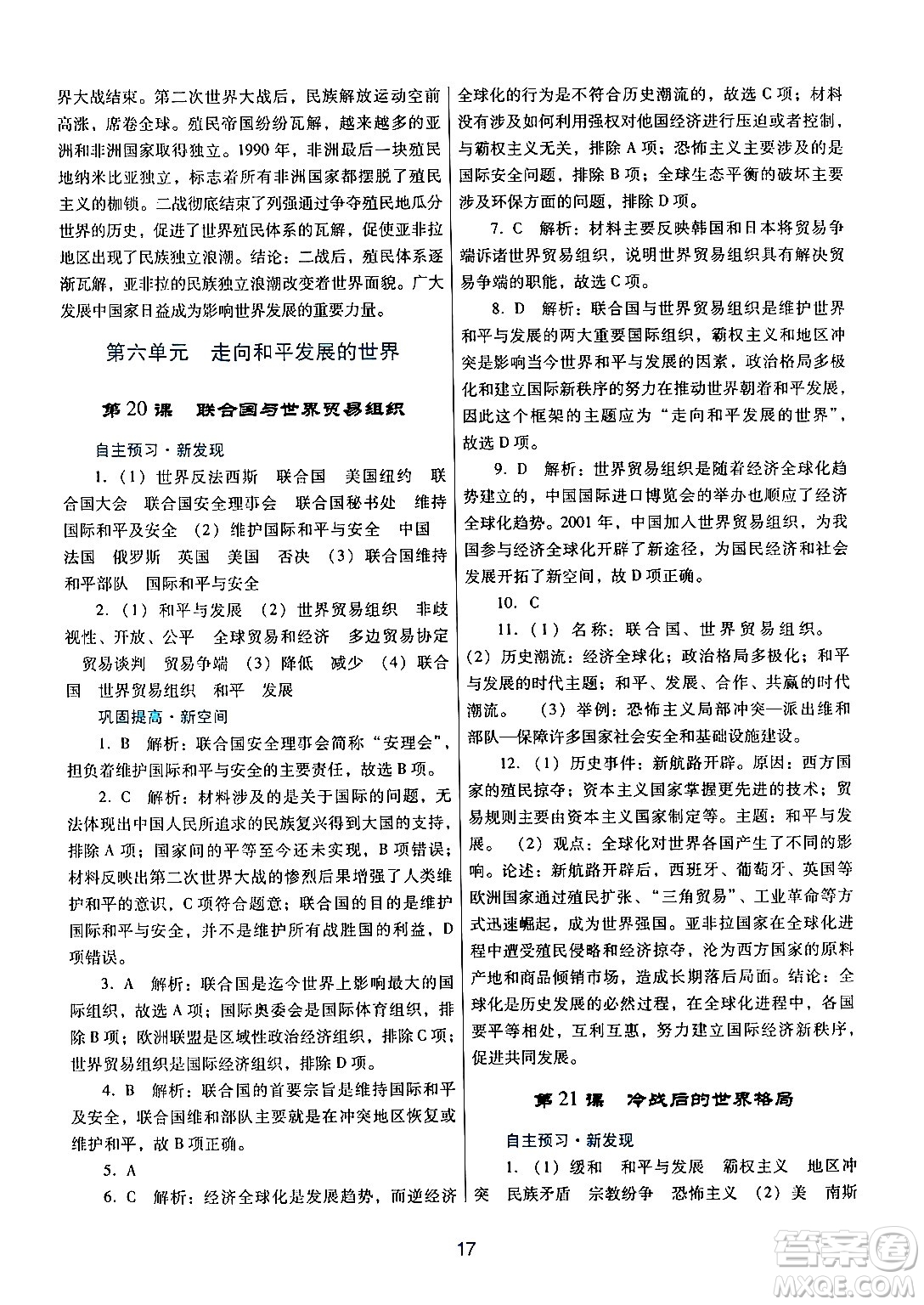 廣東教育出版社2024年春南方新課堂金牌學(xué)案九年級歷史人教版答案