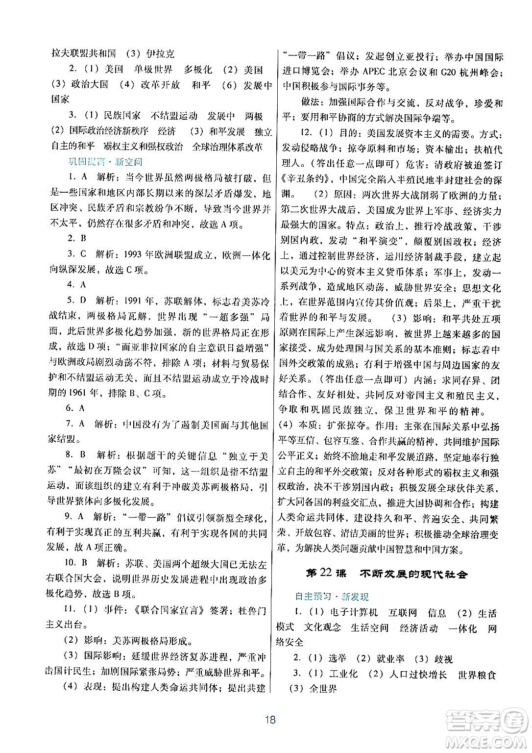 廣東教育出版社2024年春南方新課堂金牌學(xué)案九年級歷史人教版答案