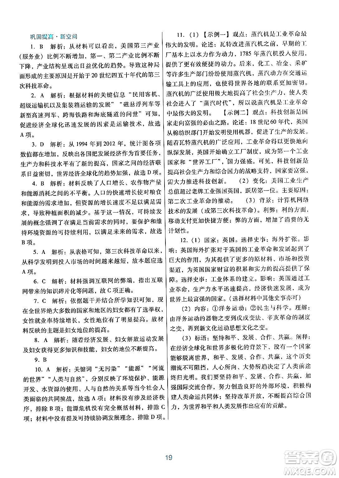 廣東教育出版社2024年春南方新課堂金牌學(xué)案九年級歷史人教版答案