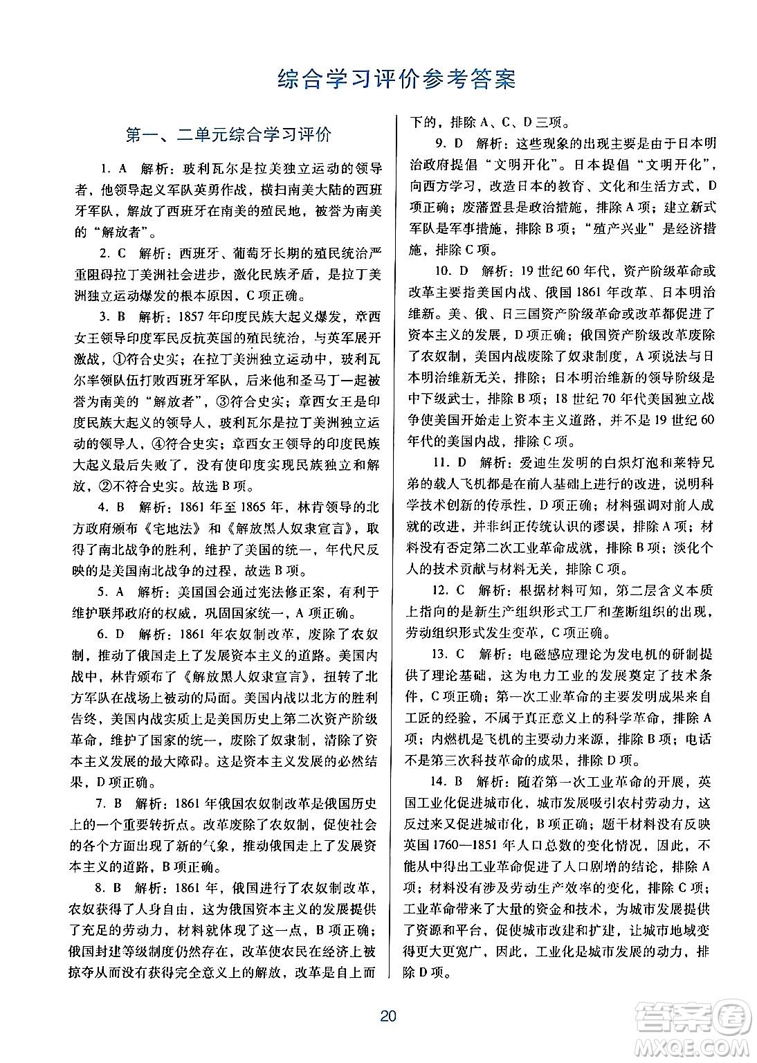 廣東教育出版社2024年春南方新課堂金牌學(xué)案九年級歷史人教版答案