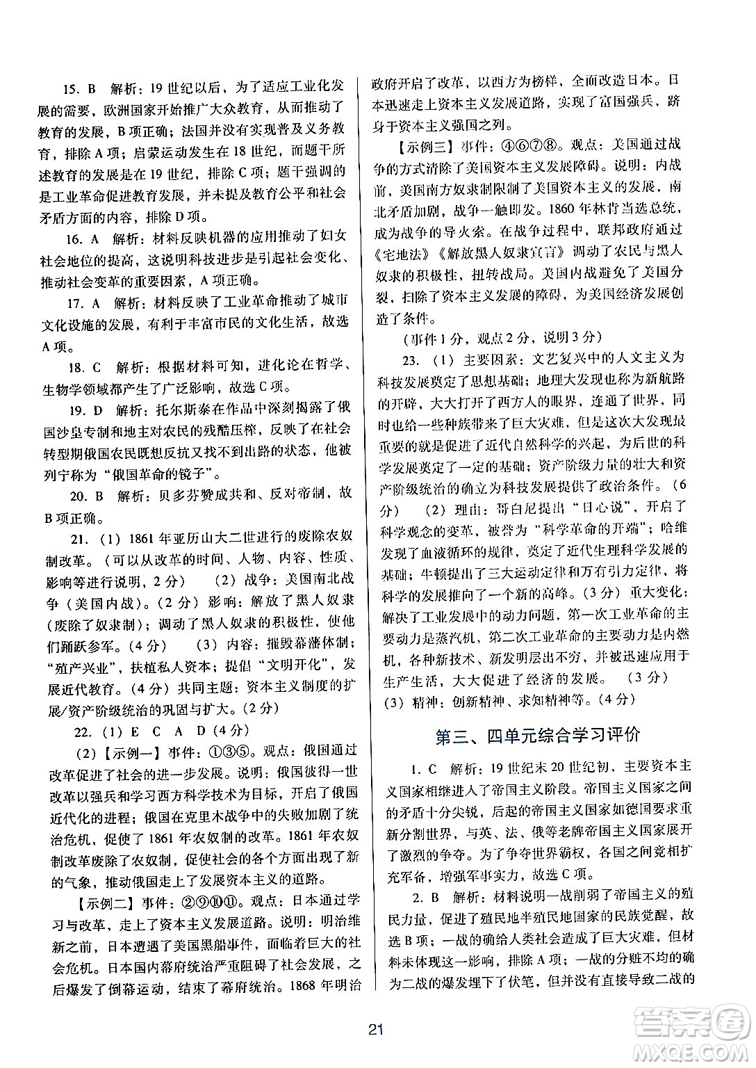 廣東教育出版社2024年春南方新課堂金牌學(xué)案九年級歷史人教版答案