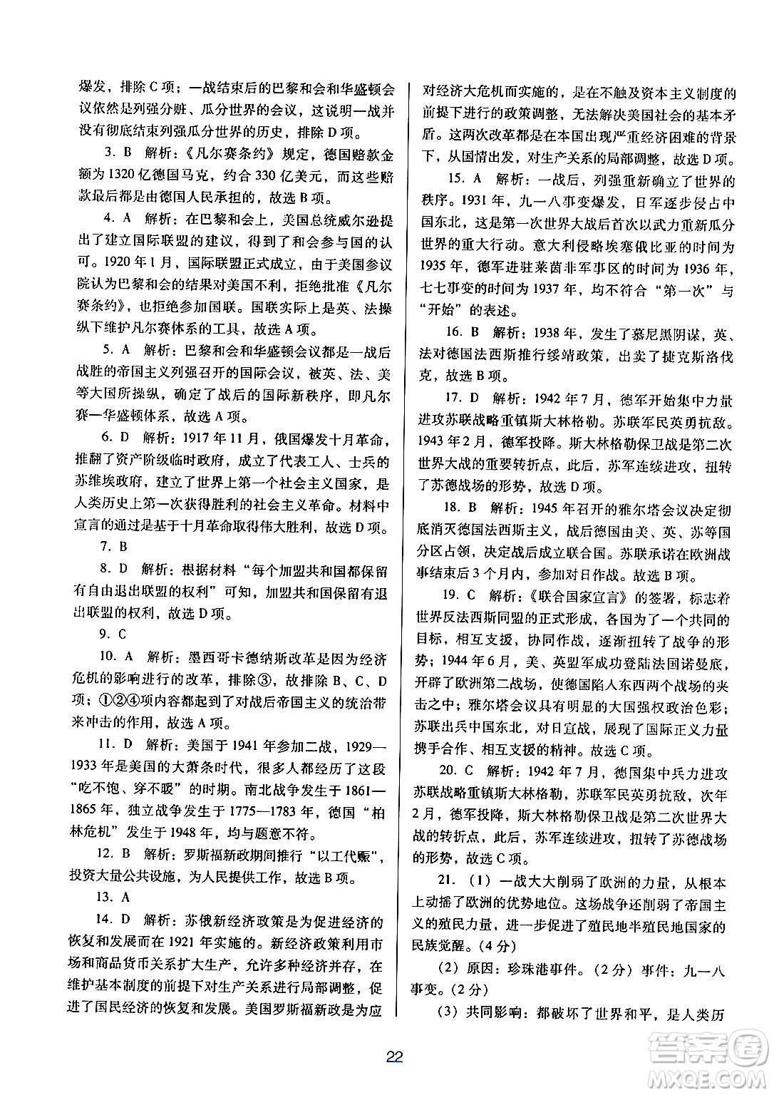 廣東教育出版社2024年春南方新課堂金牌學(xué)案九年級歷史人教版答案