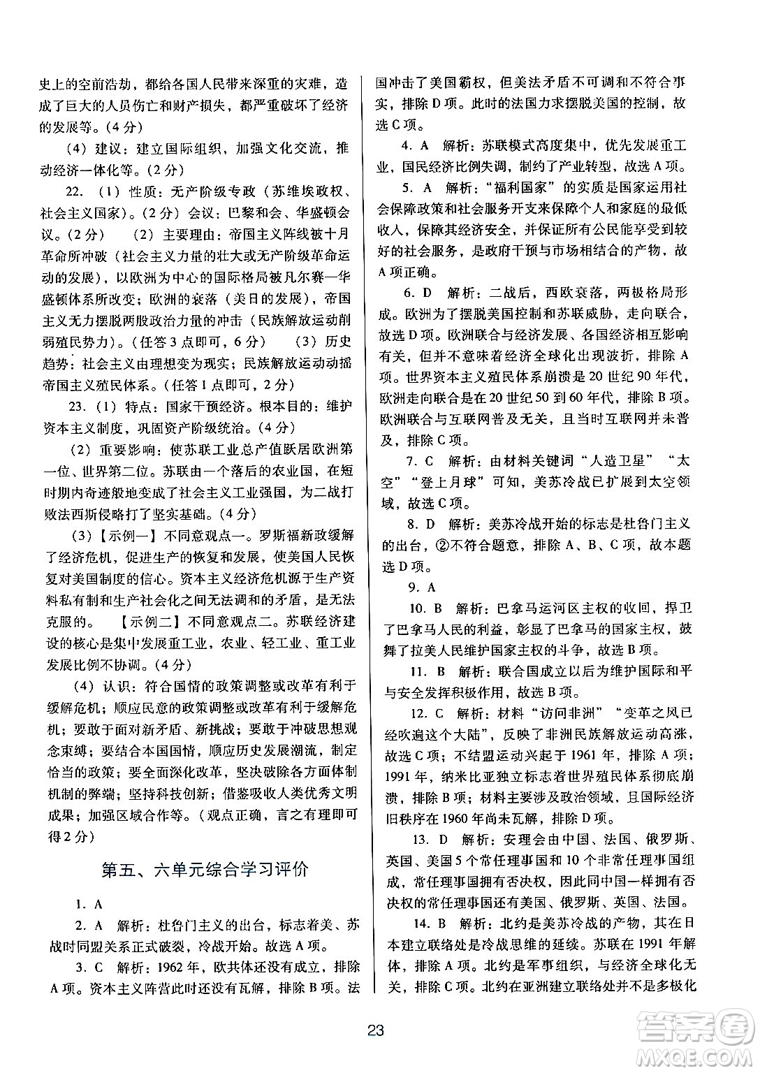 廣東教育出版社2024年春南方新課堂金牌學(xué)案九年級歷史人教版答案