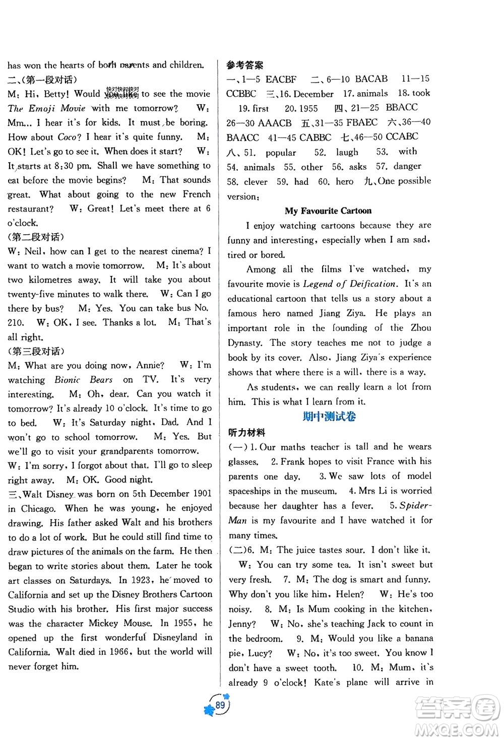 廣西教育出版社2024年春自主學(xué)習(xí)能力測(cè)評(píng)單元測(cè)試八年級(jí)英語(yǔ)下冊(cè)外研版B版參考答案