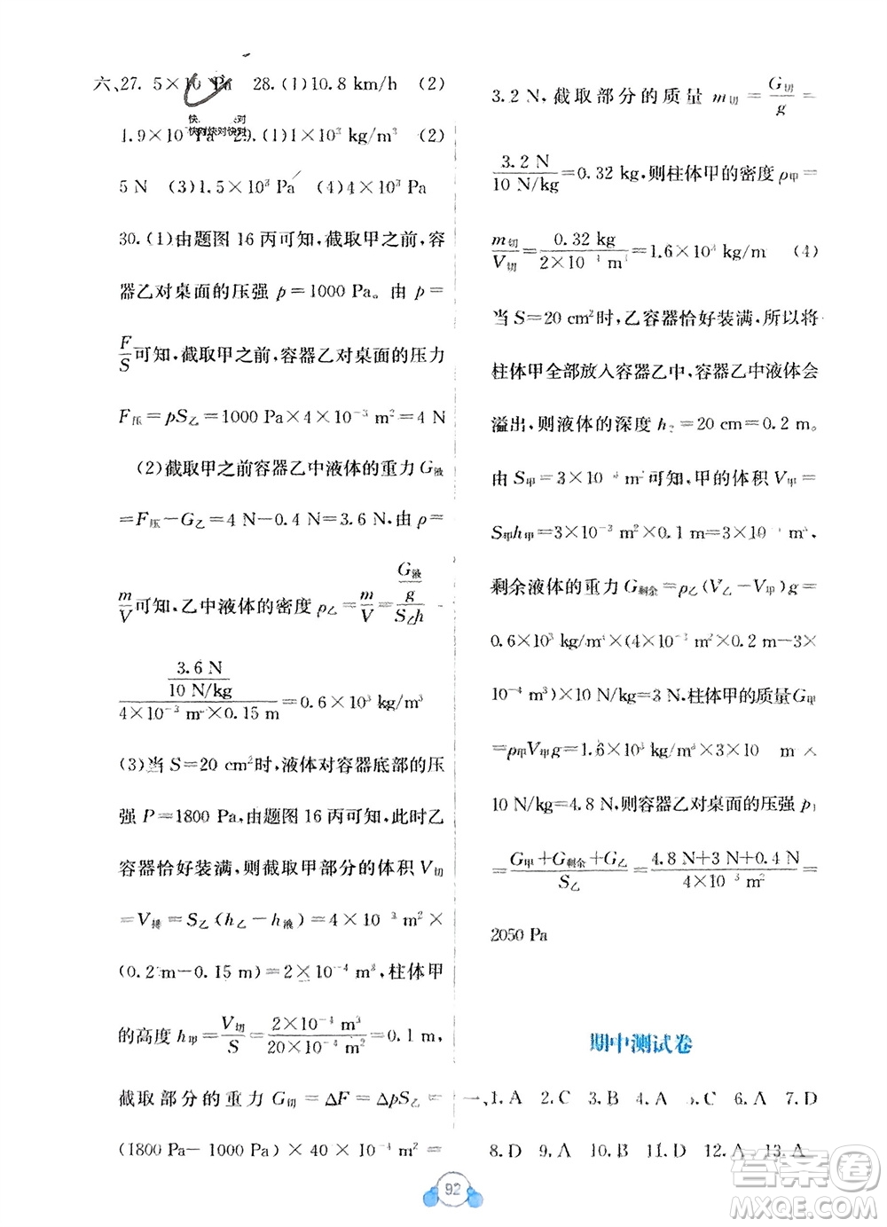 廣西教育出版社2024年春自主學(xué)習(xí)能力測評單元測試八年級物理下冊人教版A版參考答案