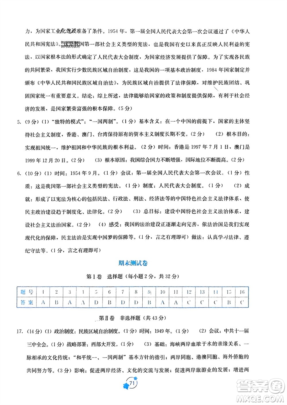 廣西教育出版社2024年春自主學(xué)習(xí)能力測(cè)評(píng)單元測(cè)試八年級(jí)歷史下冊(cè)人教版A版參考答案