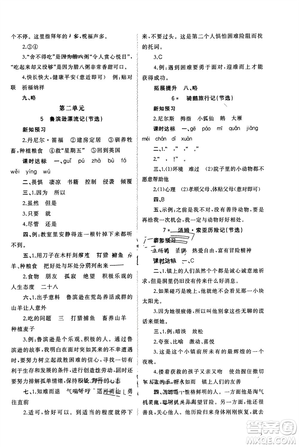 廣西師范大學(xué)出版社2024年春新課程學(xué)習(xí)與測評同步學(xué)習(xí)六年級語文下冊人教版參考答案