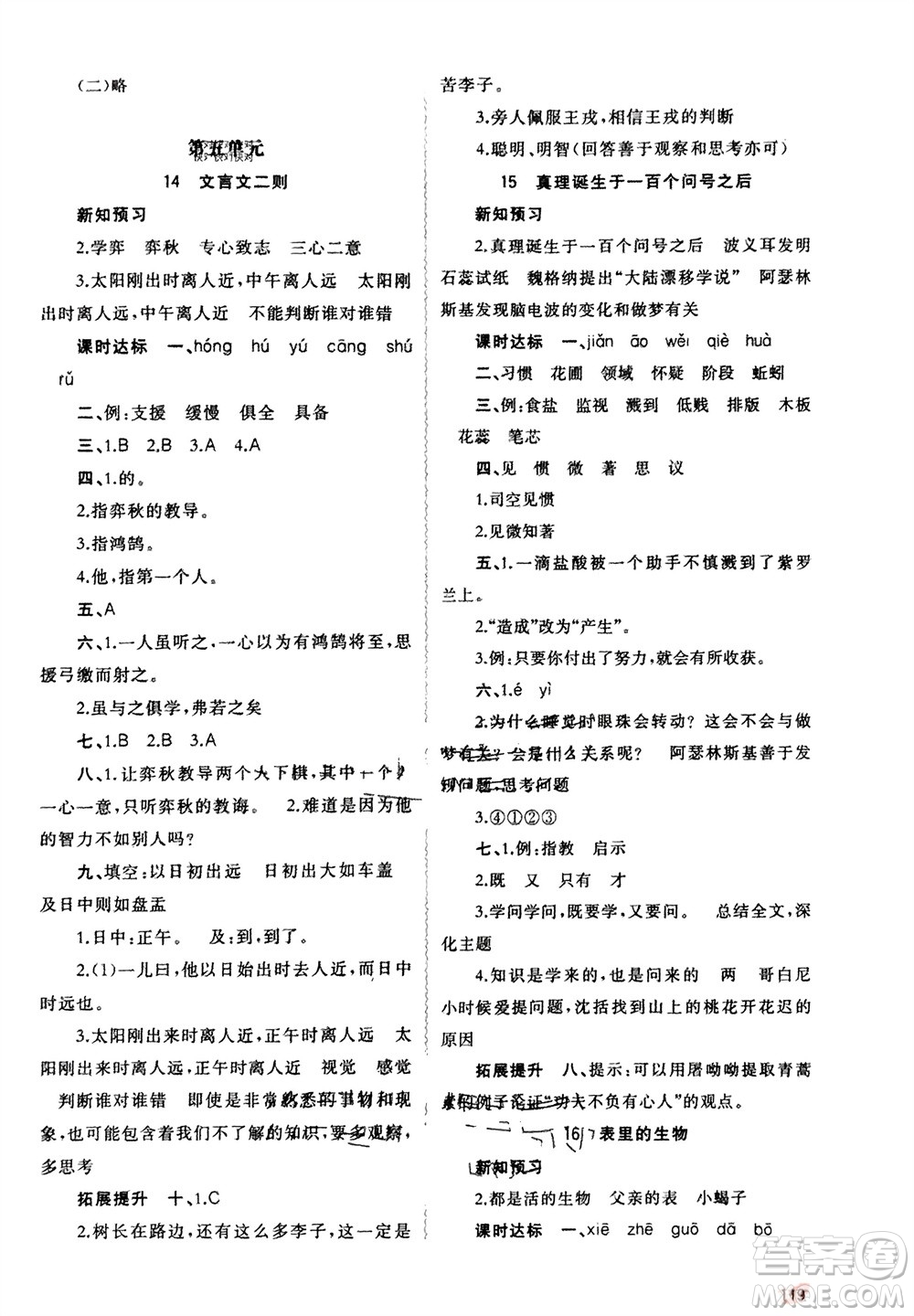 廣西師范大學(xué)出版社2024年春新課程學(xué)習(xí)與測評同步學(xué)習(xí)六年級語文下冊人教版參考答案