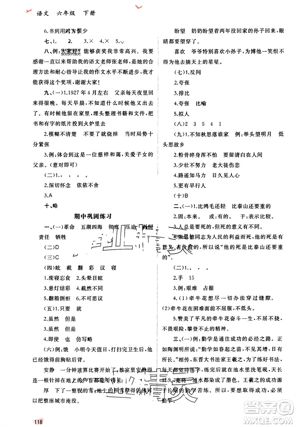 廣西師范大學(xué)出版社2024年春新課程學(xué)習(xí)與測評同步學(xué)習(xí)六年級語文下冊人教版參考答案