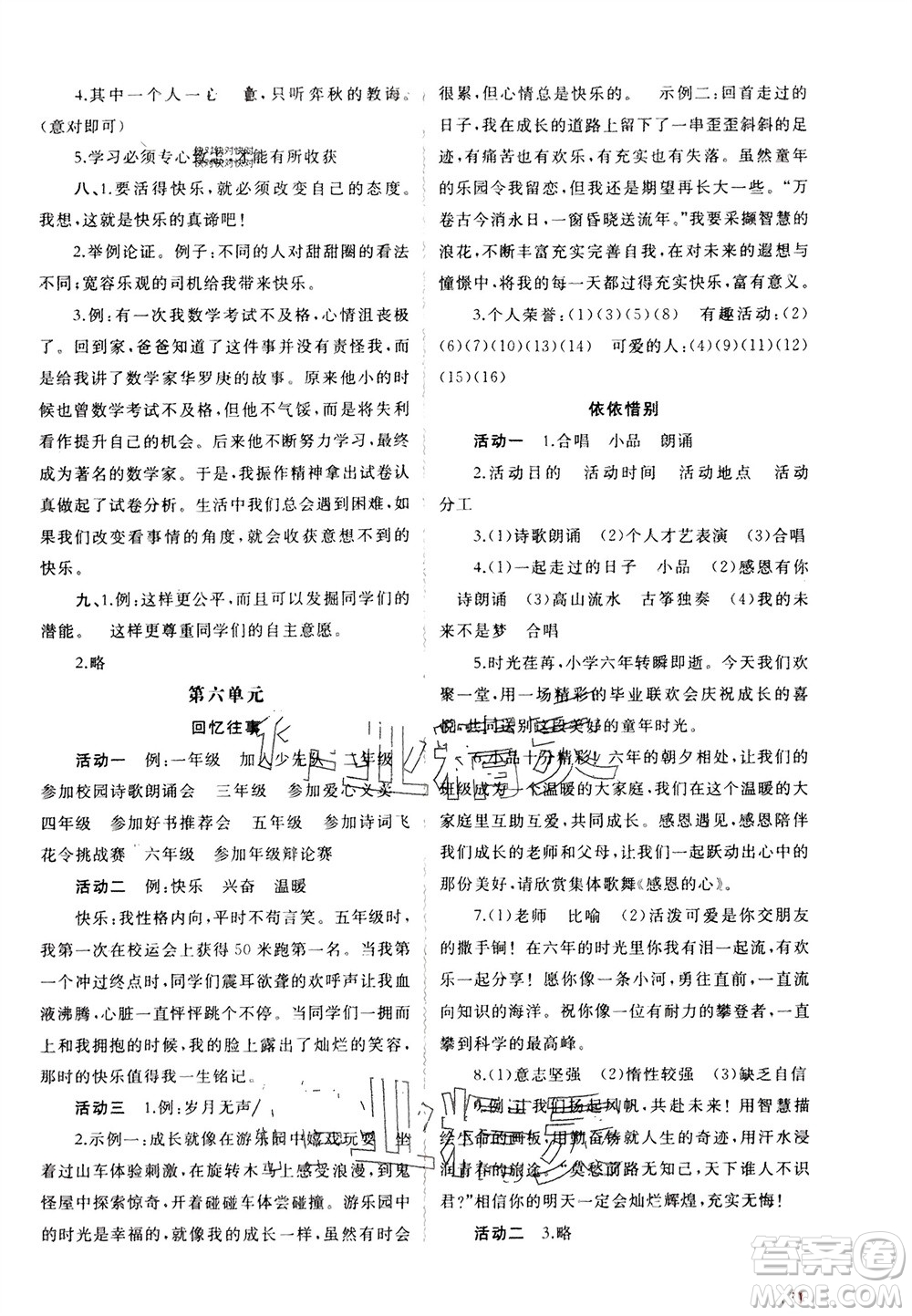 廣西師范大學(xué)出版社2024年春新課程學(xué)習(xí)與測評同步學(xué)習(xí)六年級語文下冊人教版參考答案